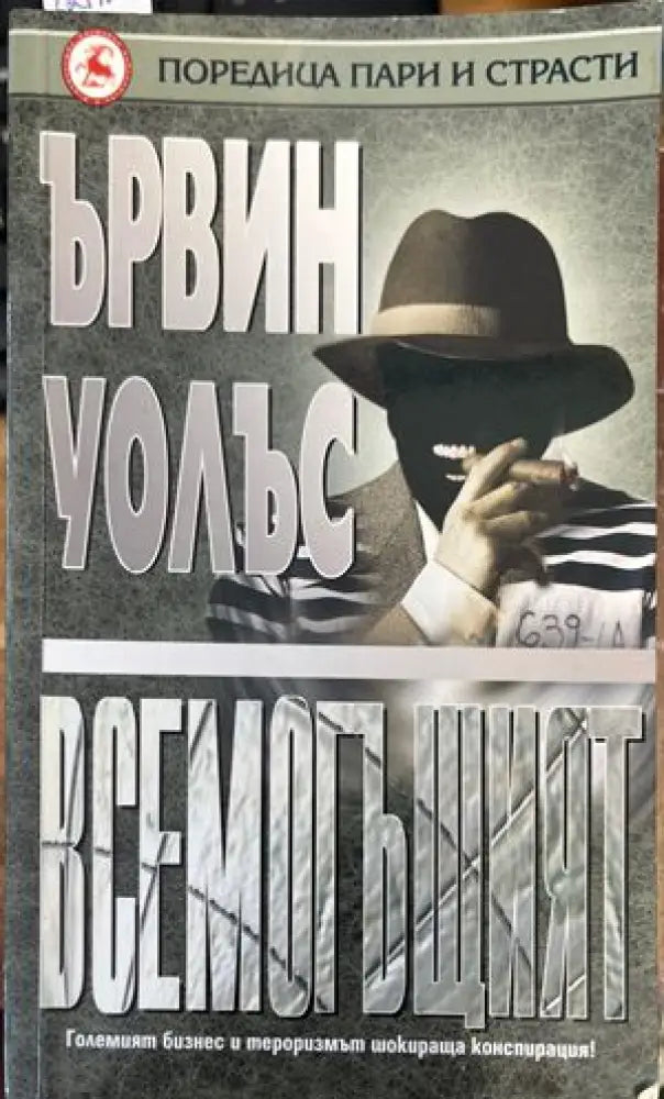 Всемогъщият - Книги