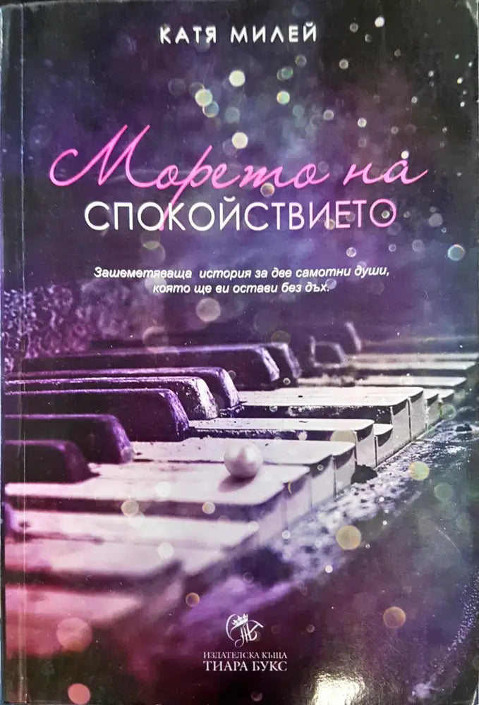 Всички готини са женени (148) - Книга