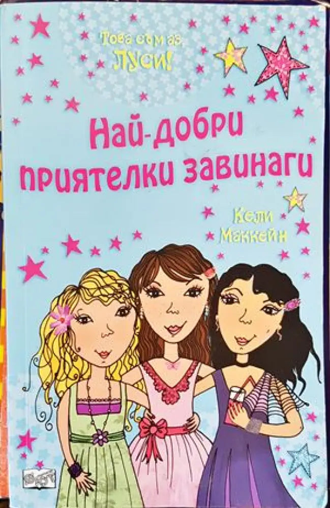 Всички обичат Ема (692) - Книга