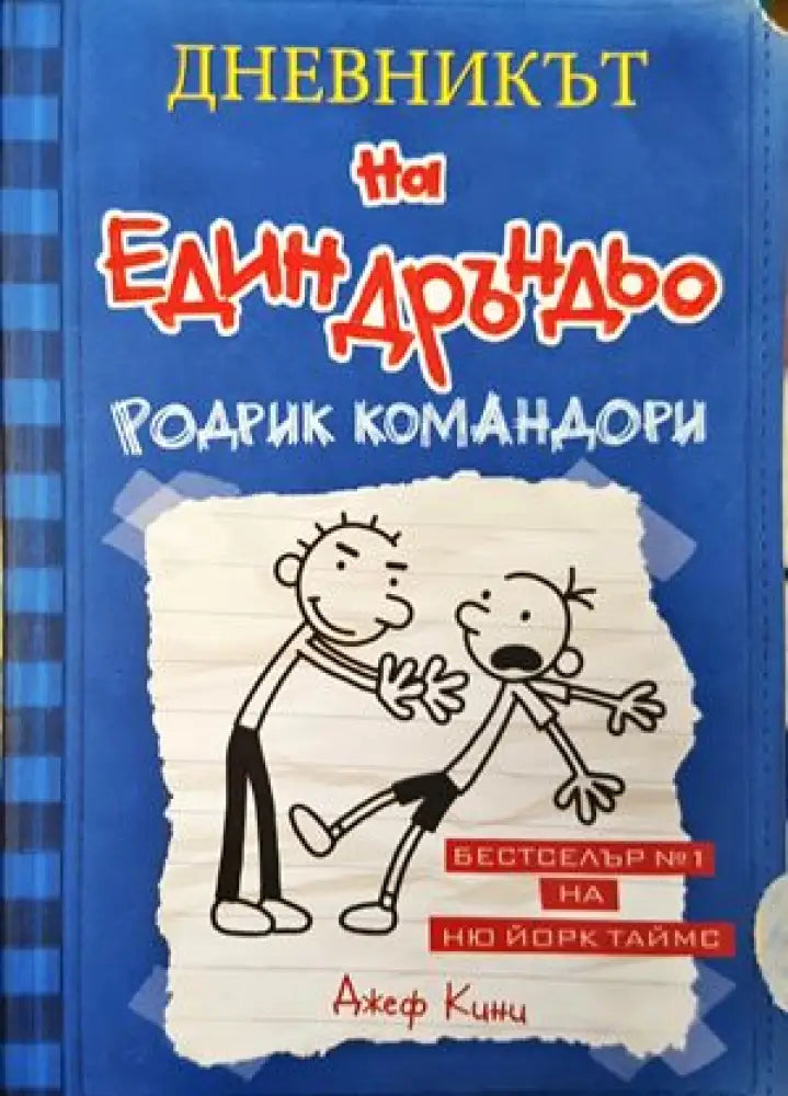Всички обичат Ема (920) - Книга