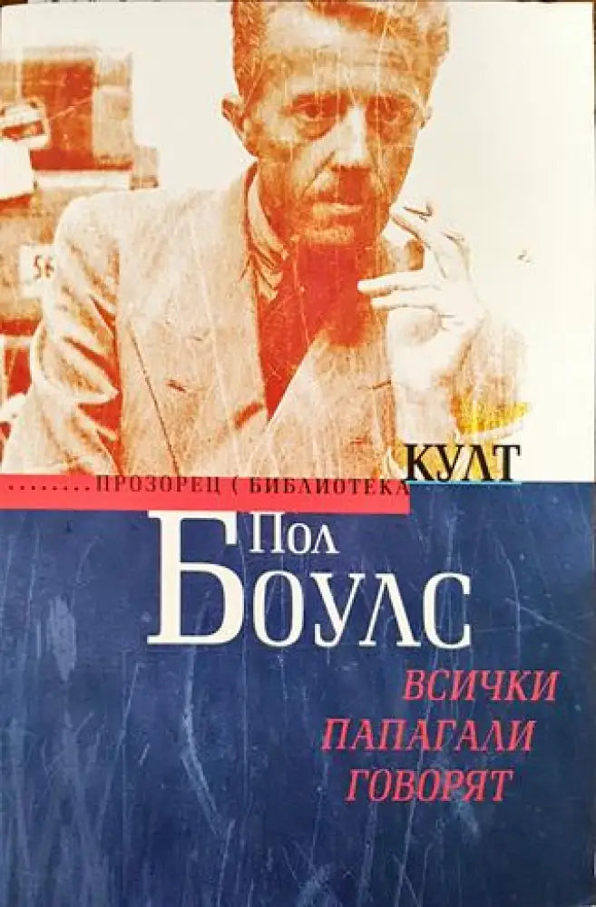 Всички папагали говорят - Книги