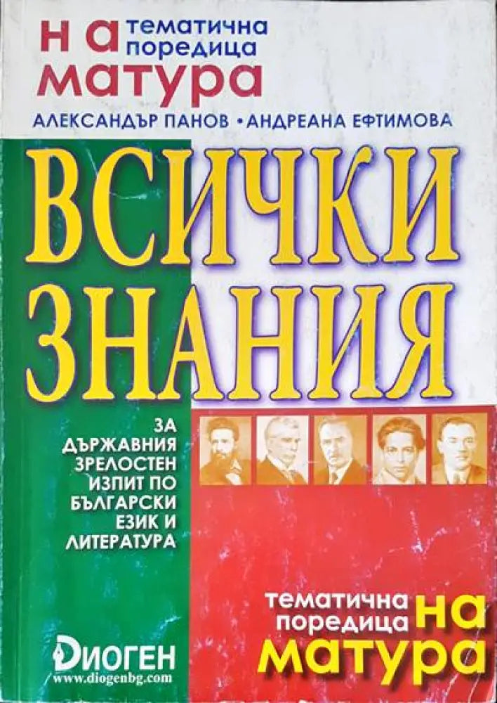Всички знания - Книги