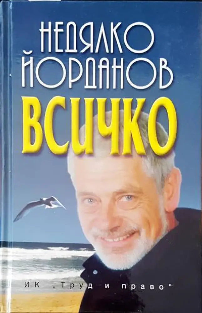 Всичко (370) - Книга