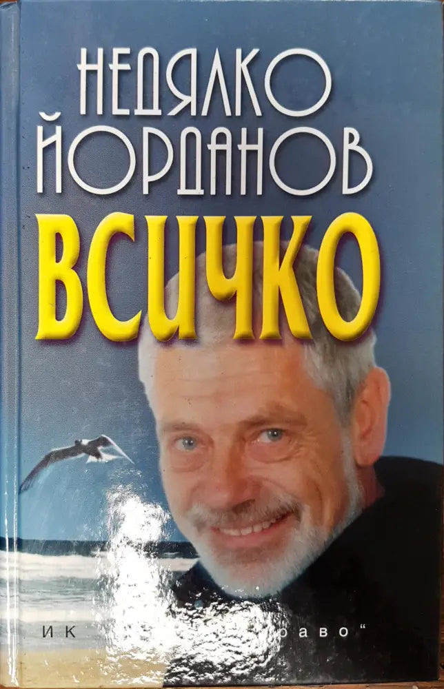 Всичко (71) - Книга