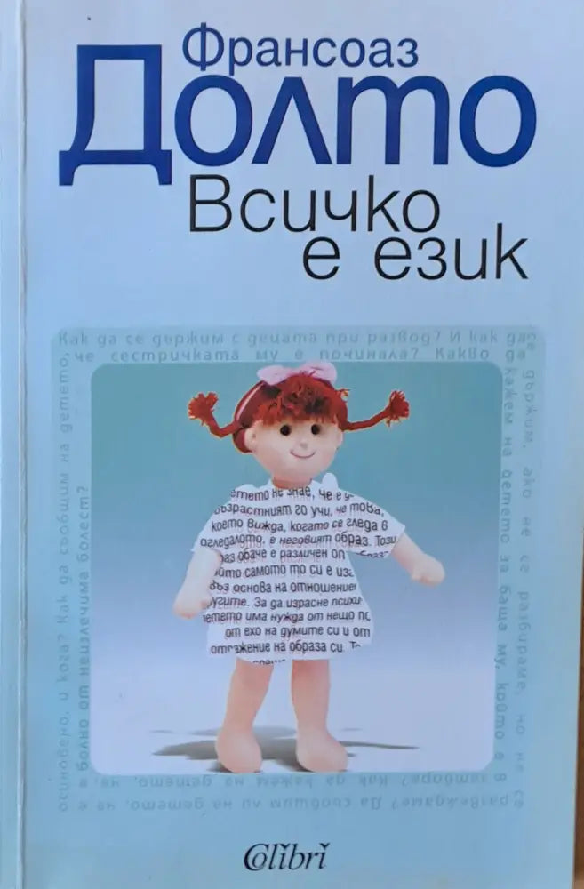 Всичко е език - Книги
