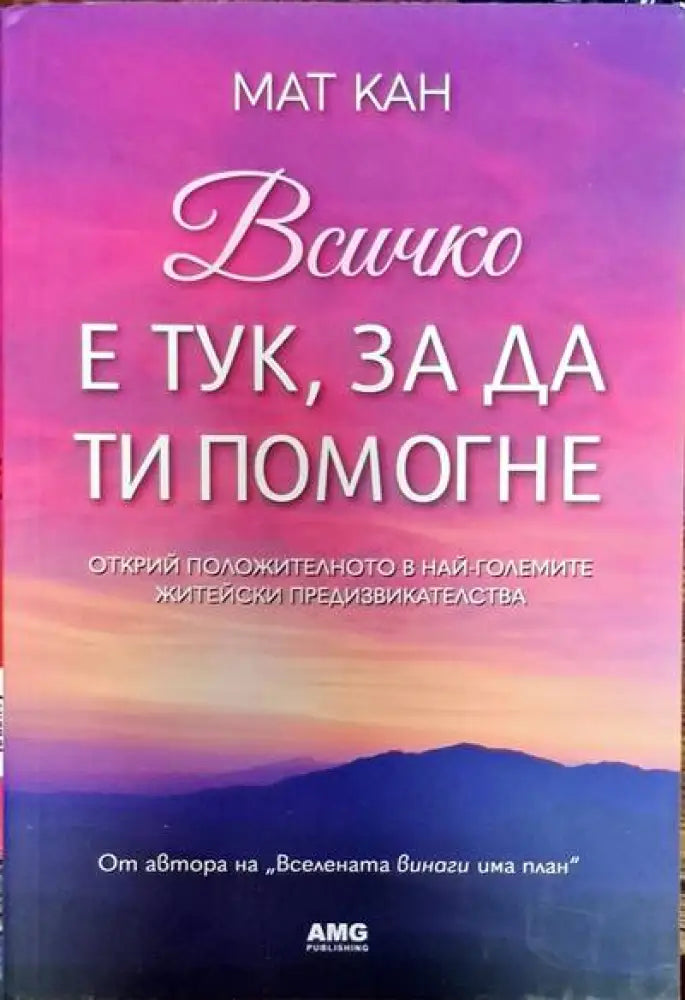 Всичко е тук за да ти помогне - Книги