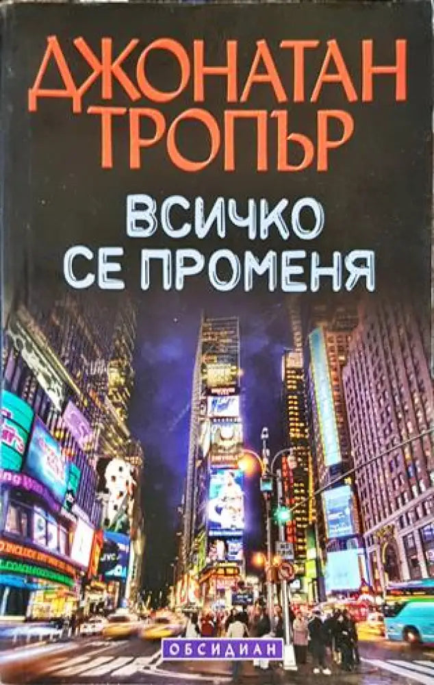 Всичко се променя - Книги