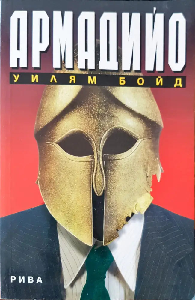Вскидневно пиене (41) - Книга