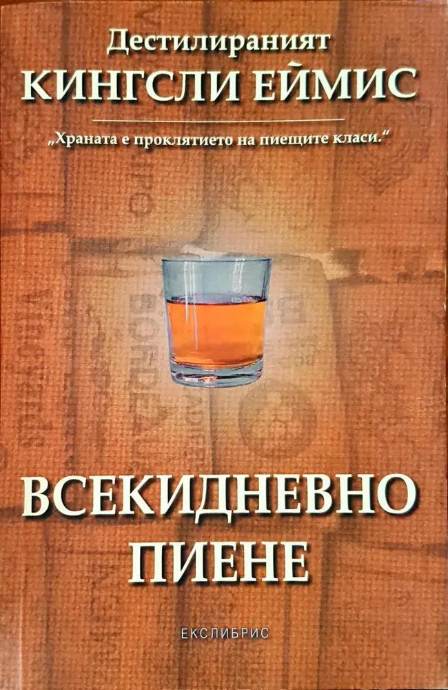 Вскидневно пиене - Книги