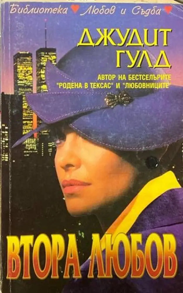 Втора любов - Книги