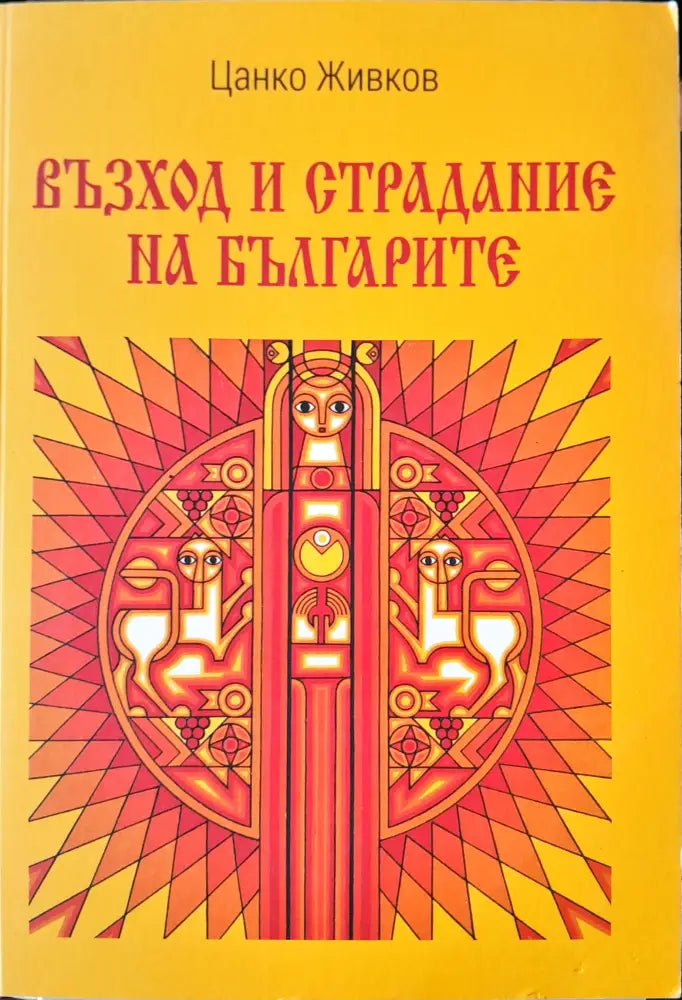 Втората световна война (419) - Книга