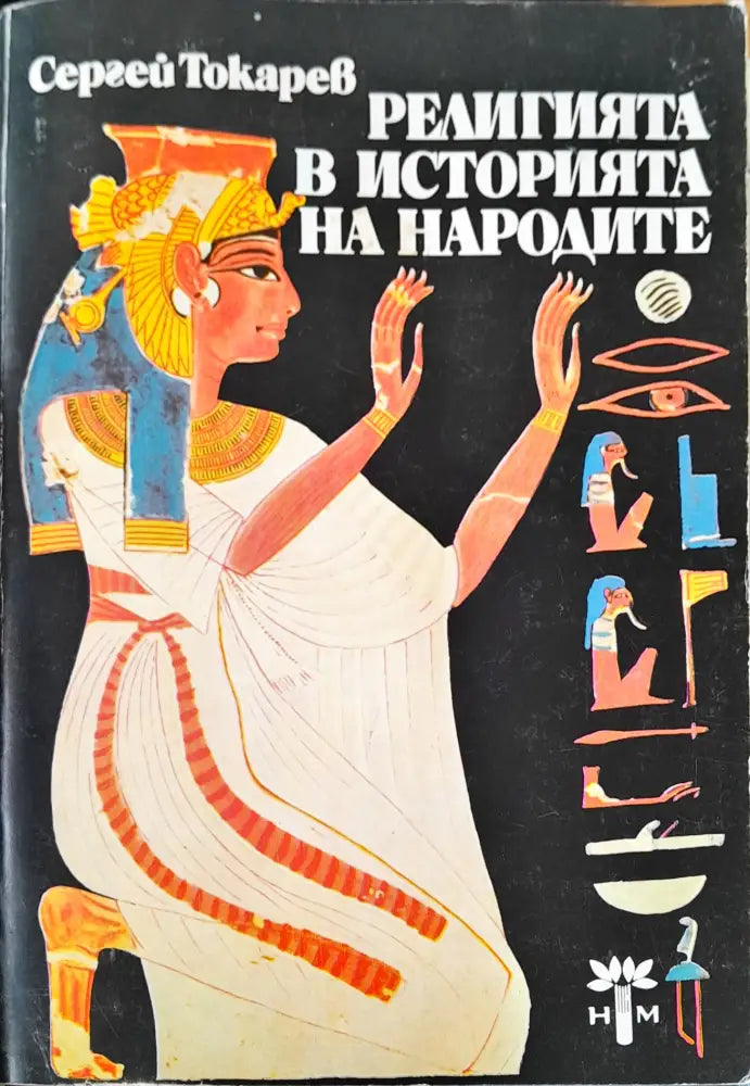 Втората световна война (419) - Книга