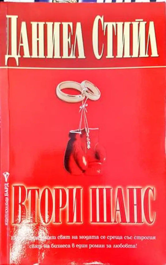 Втори шанс (3306) - Книга