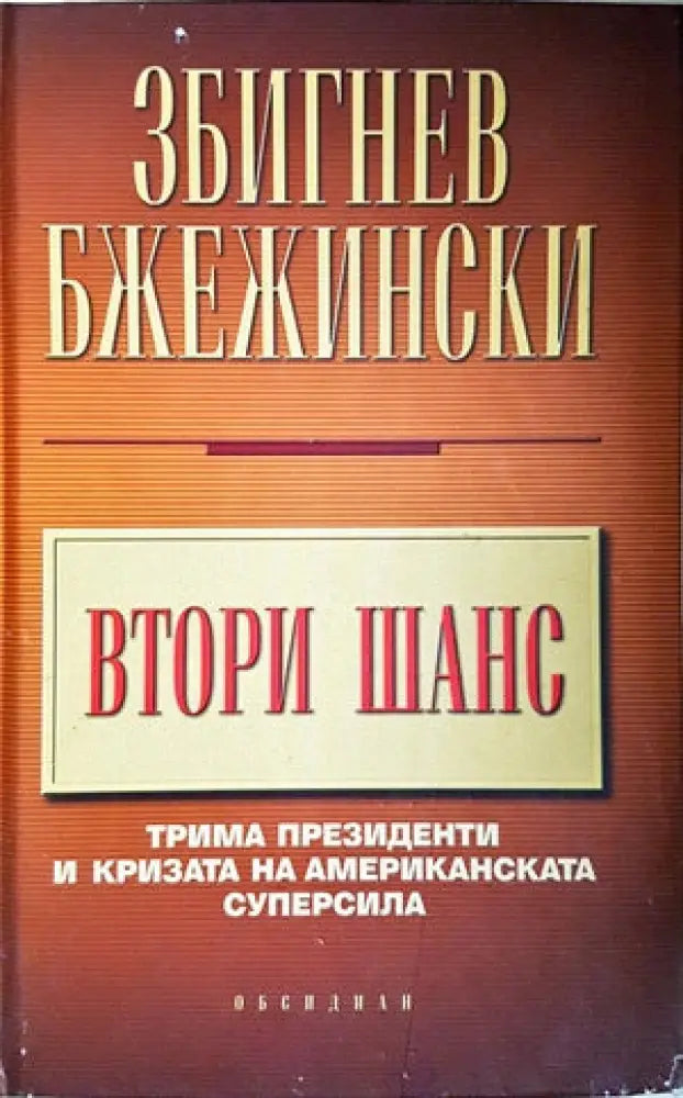 Втори шанс - Книги