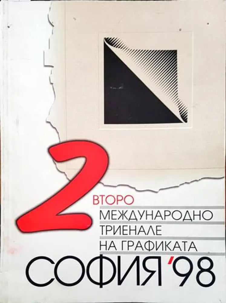 Второ международно триенле на графиката - Книги