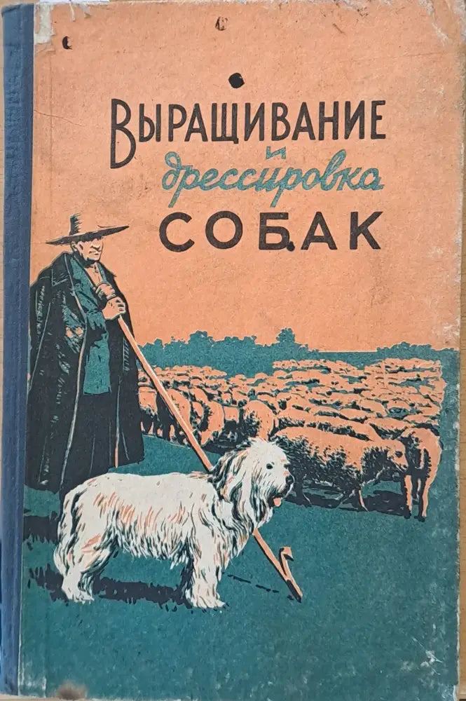 Выращивание и дрессировка собак - Книги
