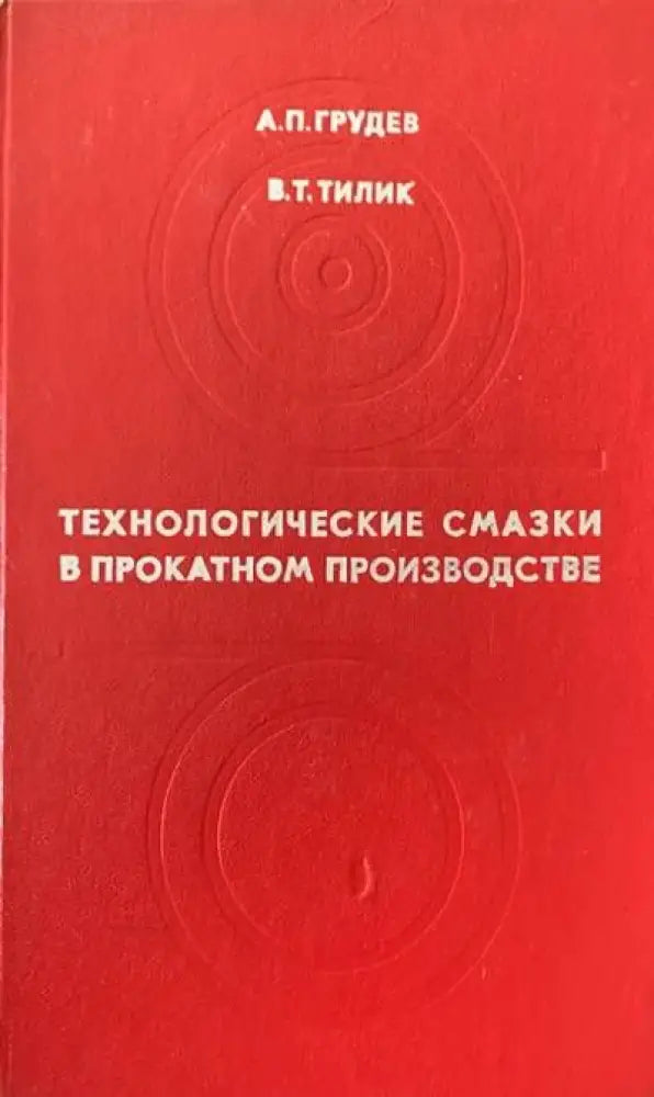 Высокотемпературные теплоносители - Книги
