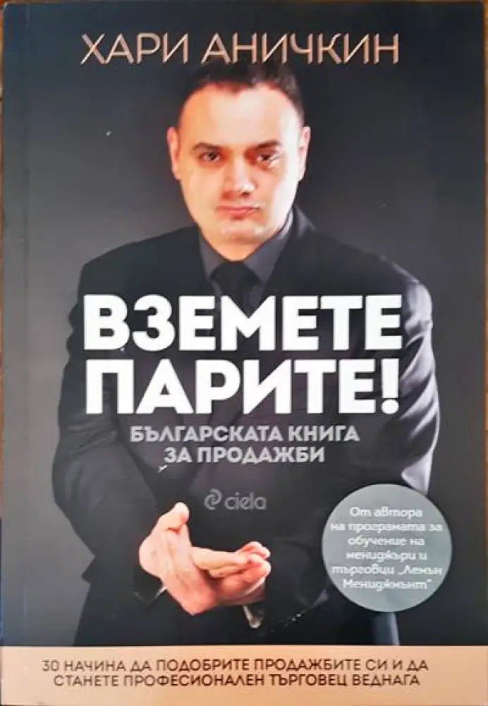 Вземете парите! - Книги