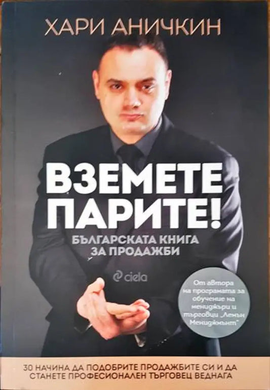 Вземете парите! - Книги