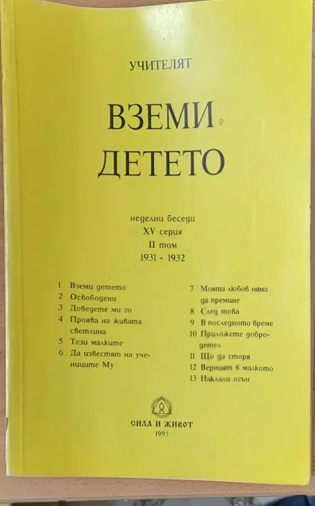 Вземи детето - Книги