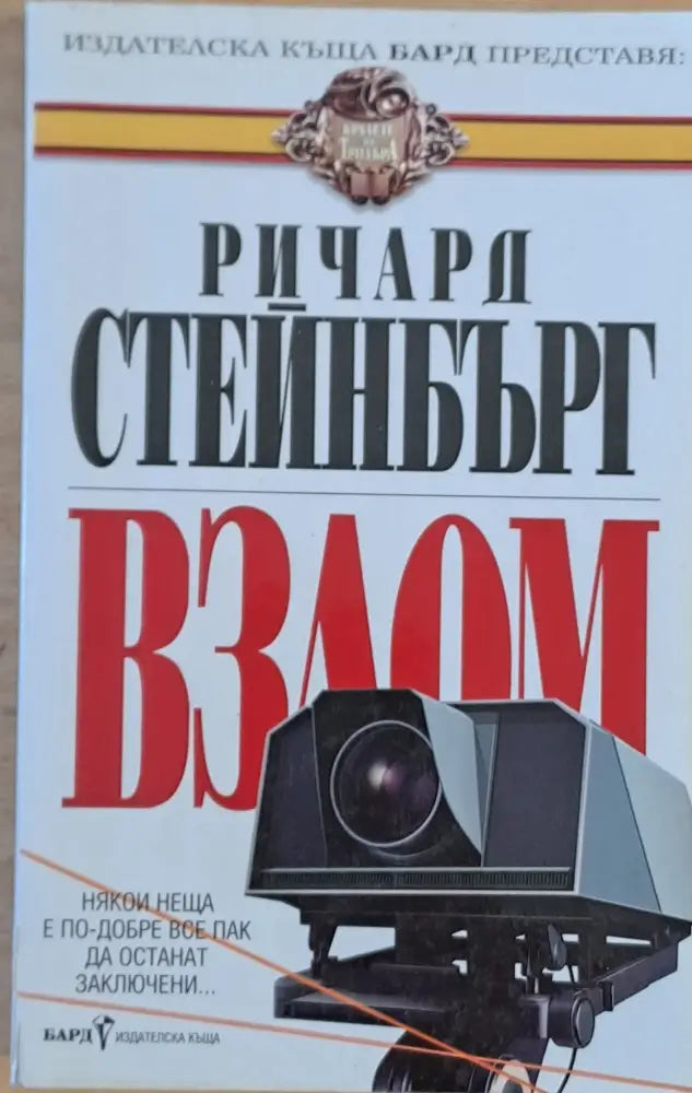 Взлом - Книги