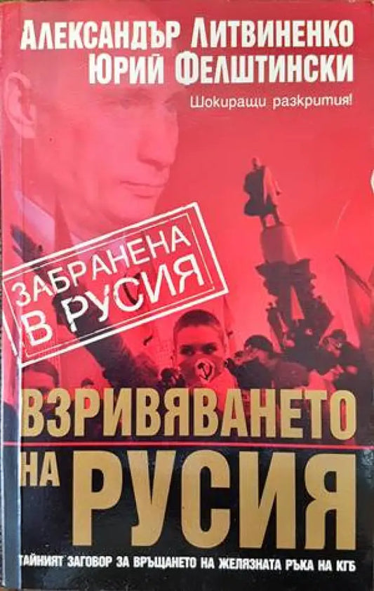 Взривяването на Русия (1495) - Книга