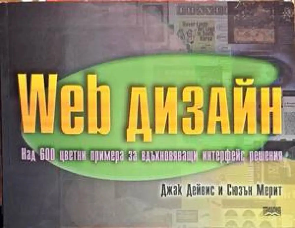 Web дизайн - Книги