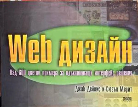 Web дизайн - Книги