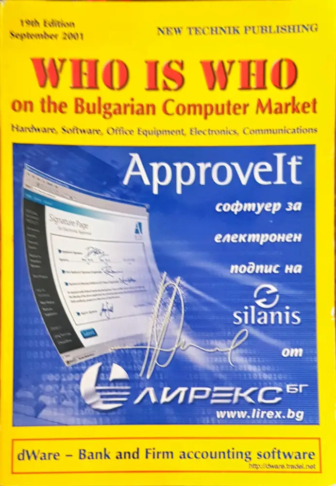 Who is who on the Bulgarian computer market - Книги