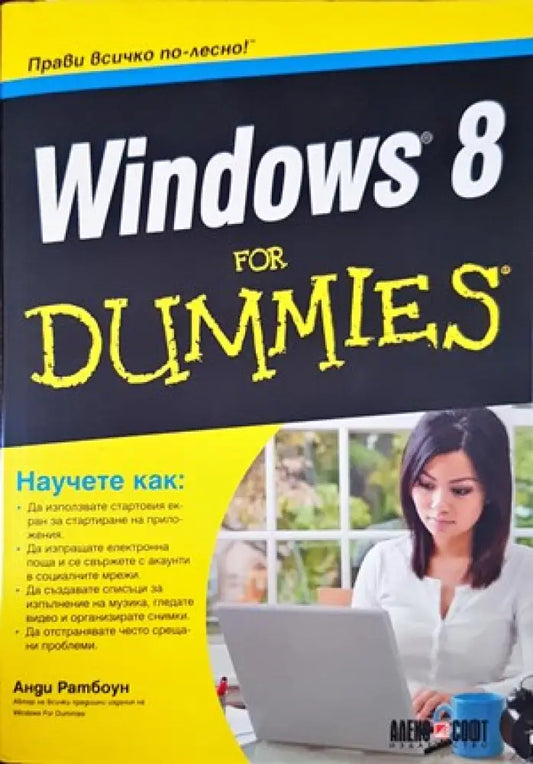 Windows 8 for Dummies - Книги