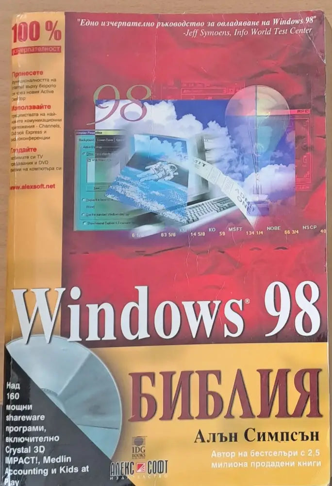 Windows 98 Библия - Книги