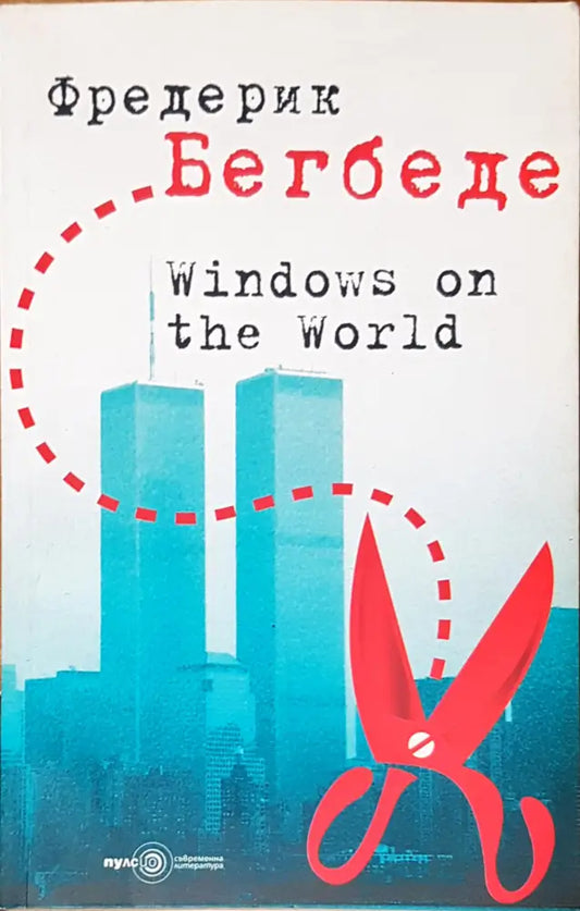 Windows on the world (761) - Книга