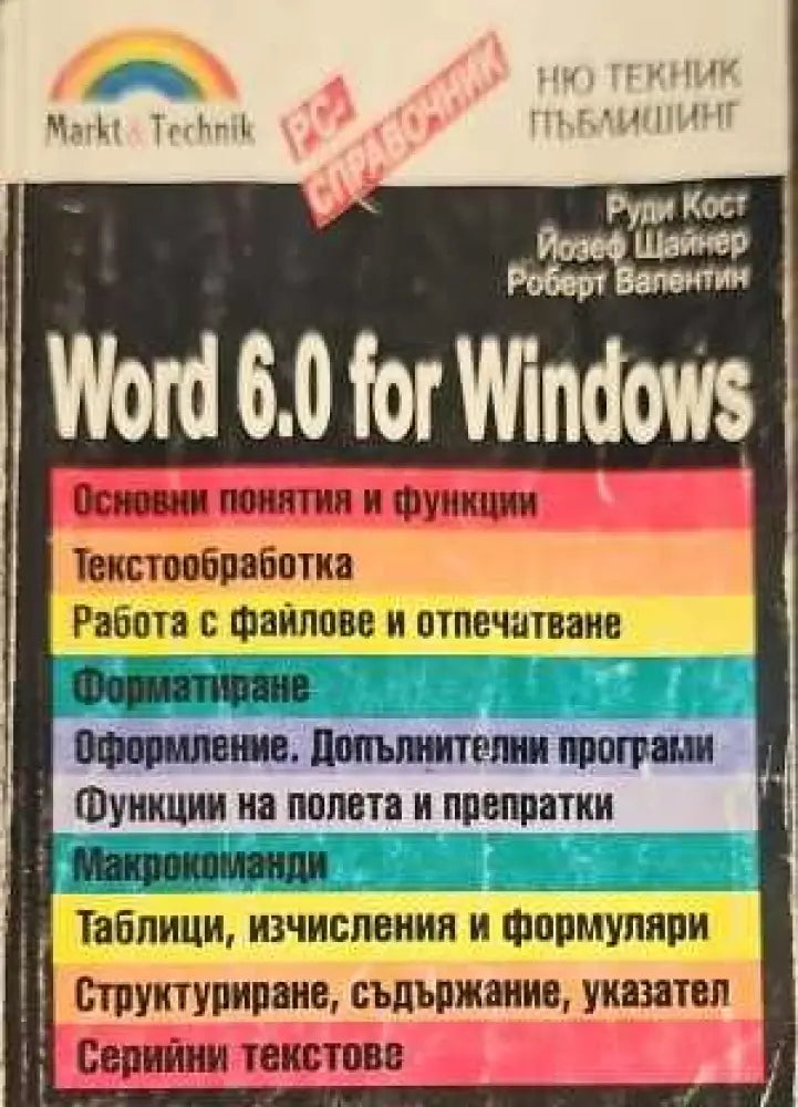 Word 6.0 for Windows - Книги
