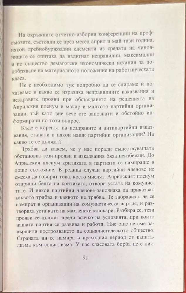 За априлската линия. Том 1-2 - Книги