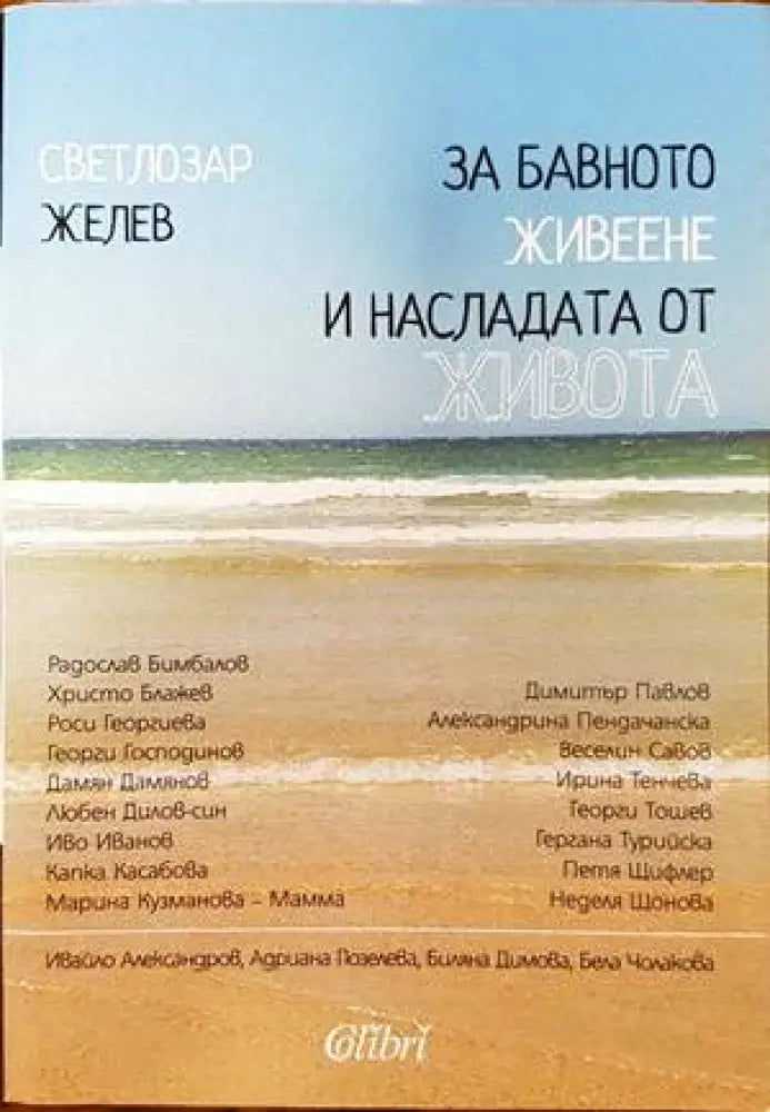 За бавното живеене и насладата от живота (1148) - Книга