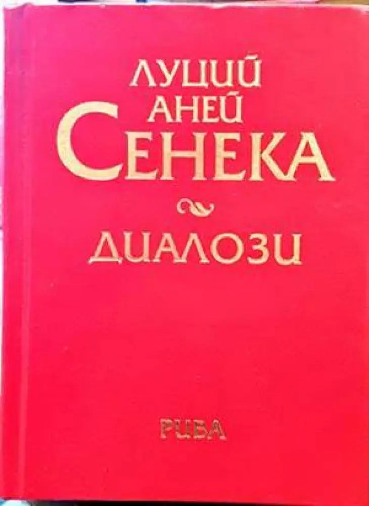 За благодеянията. За снизходителността - Книги
