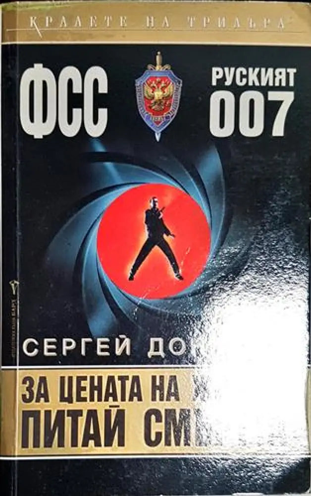 За цената на живота питай смъртта - Книга