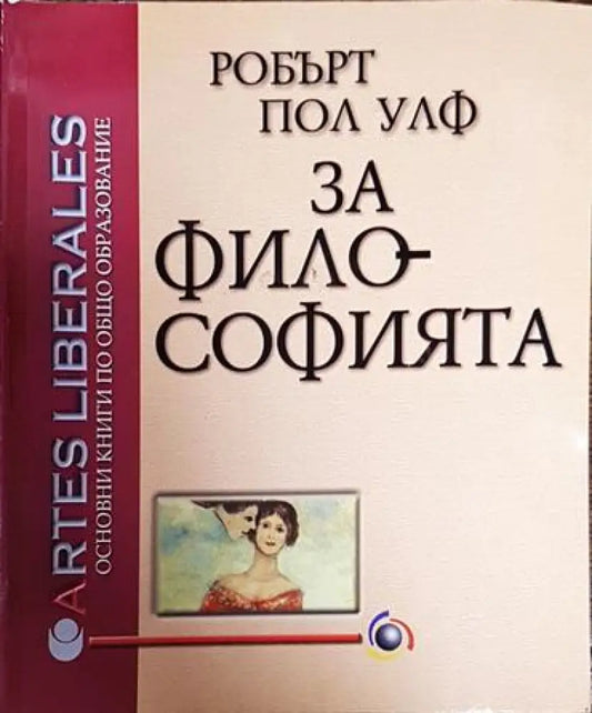 За философията - Книга