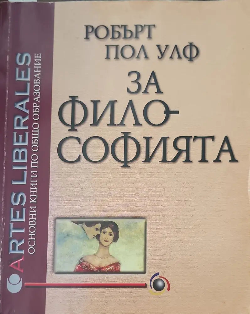 За философията - Книги