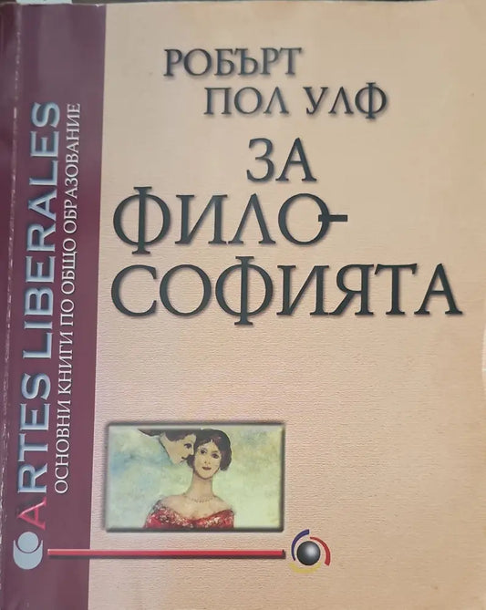 За философията - Книги