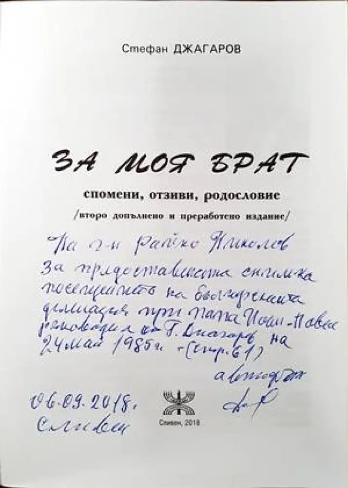 За моя брат (1309) - Книга