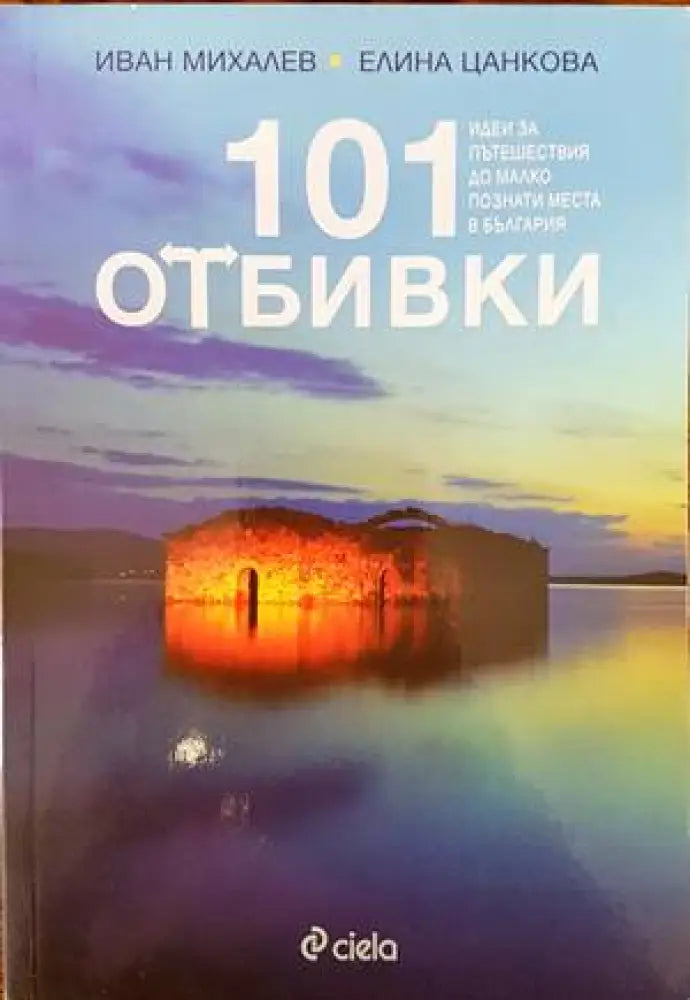 За начинаещия екскурзовод. Част 1 - Книги