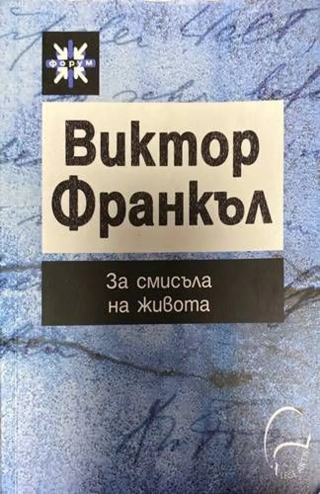 За смисъла на живота (1780) - Книги