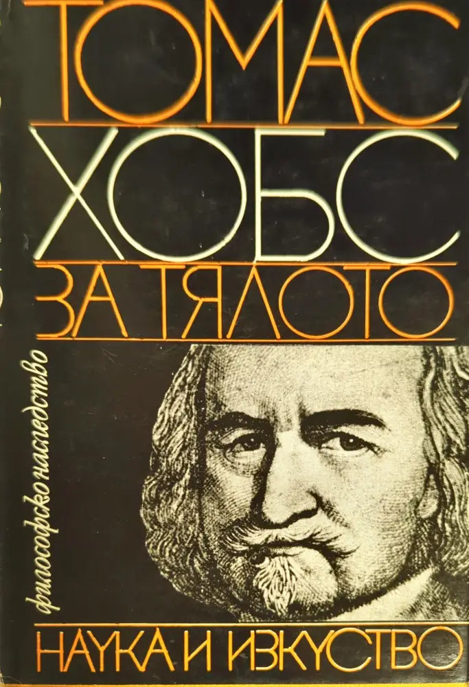 За тялото - Книги