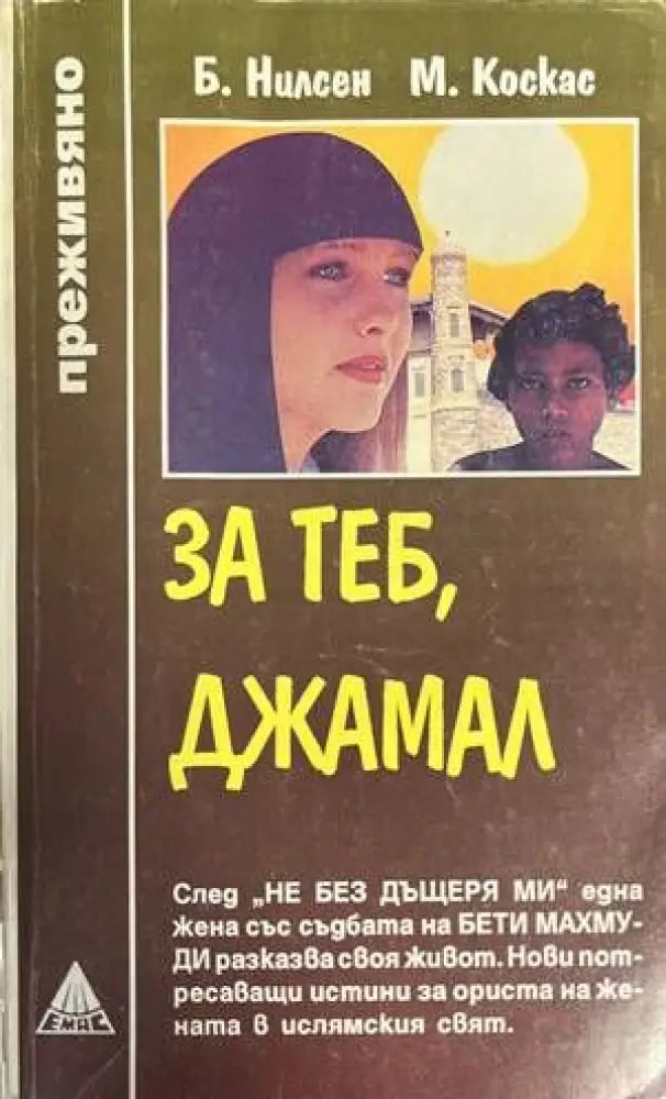 За теб Джамал - Книги