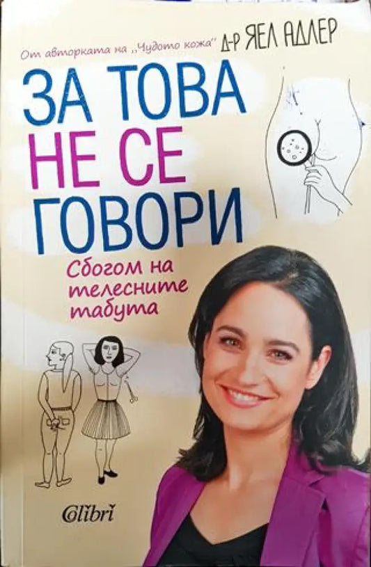 За това не се говори - Книга