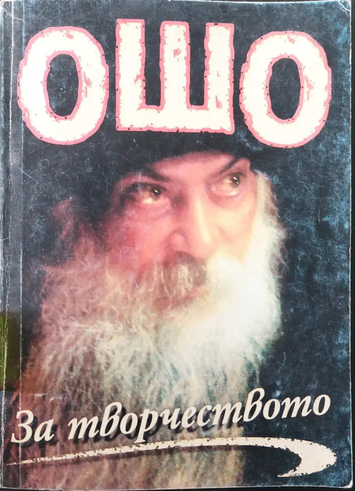 За творчеството - Книги