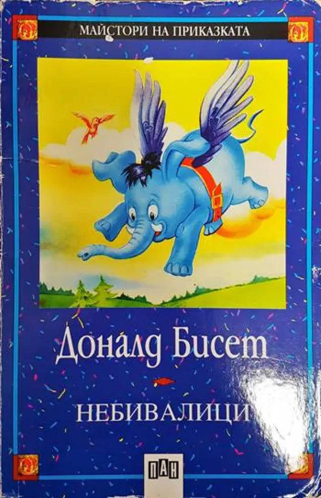 Забележки по корицата петно на предната корица. - Книги