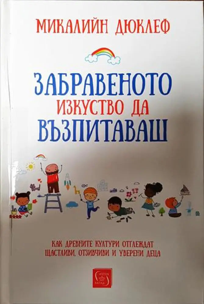 Забравеното изкуство да възпитаваш - Книги