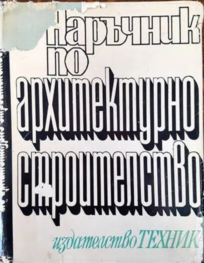 Зацапани корици телефонни номера записани на последния лист. - Книги